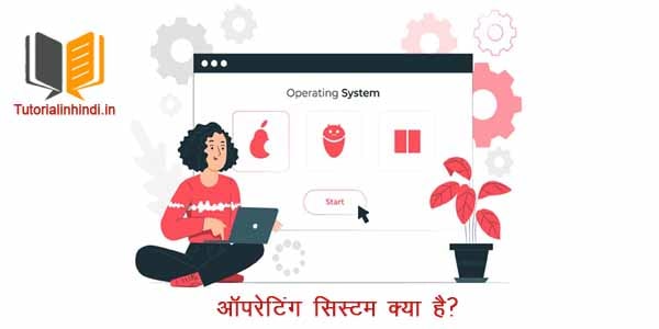 Operating system in Hindi