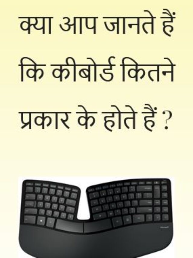 6 Types of Keyboard