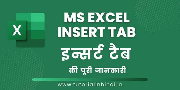 excel insert tab