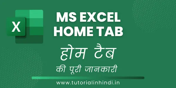 ms excel home tab in hindi