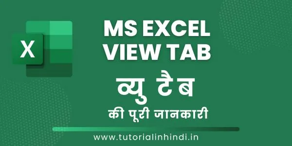 MS Excel View Tab